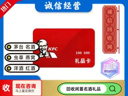 邯郸市回收肯德基礼品卡