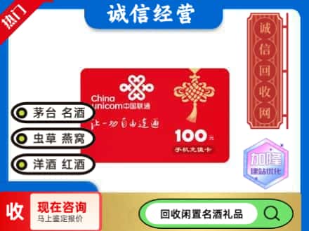 邯郸市回收联通充值卡