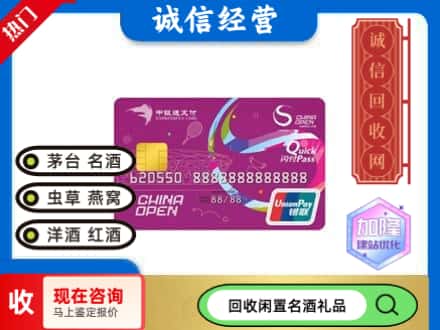 邯郸市购物卡回收中银通支付卡.jpg