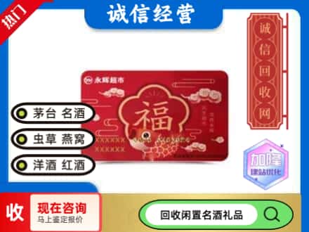 邯郸市回收永辉超市卡