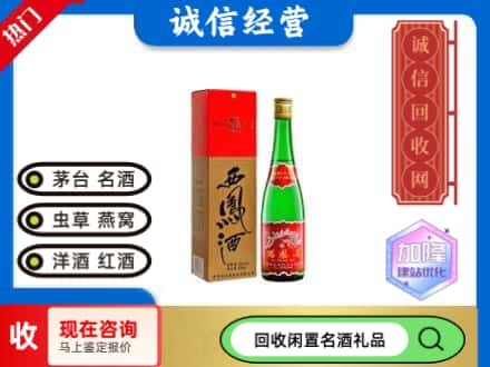 邯郸市回收老西凤酒