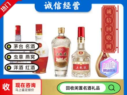 邯郸市回收五粮液