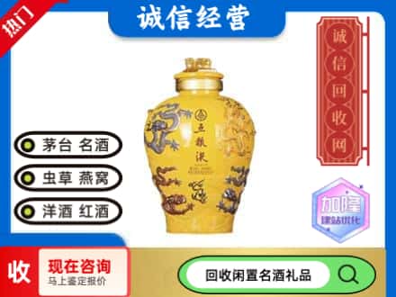 邯郸市回收五粮液摆件