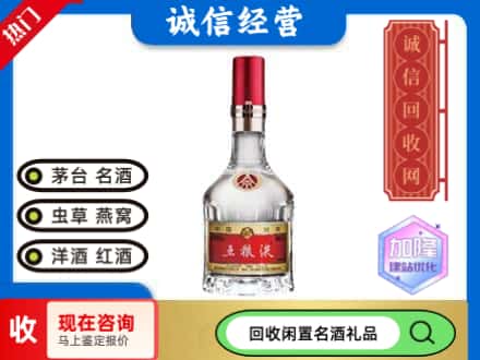 邯郸市回收低度五粮液