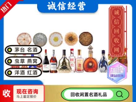 邯郸市回收礼品名酒