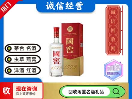 邯郸市回收国窖酒